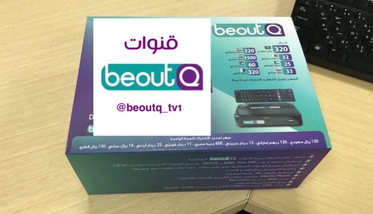 أسعار رسيفر beoutq بي أوت كيو
