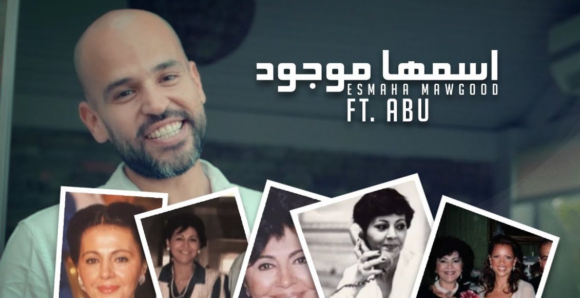 كلمات اغنية اسمها موجود