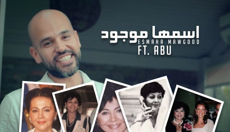 كلمات اغنية اسمها موجود