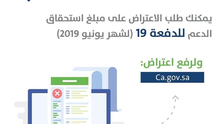 اعتراض مبلغ حساب المواطن