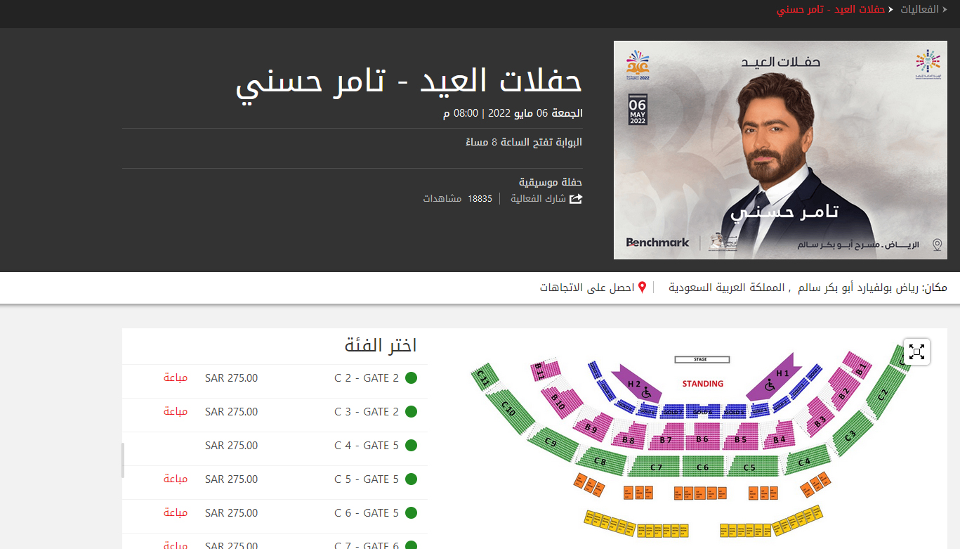 رابط حجز تذاكر حفلة تامر حسني الرياض عيد الفطر 2022