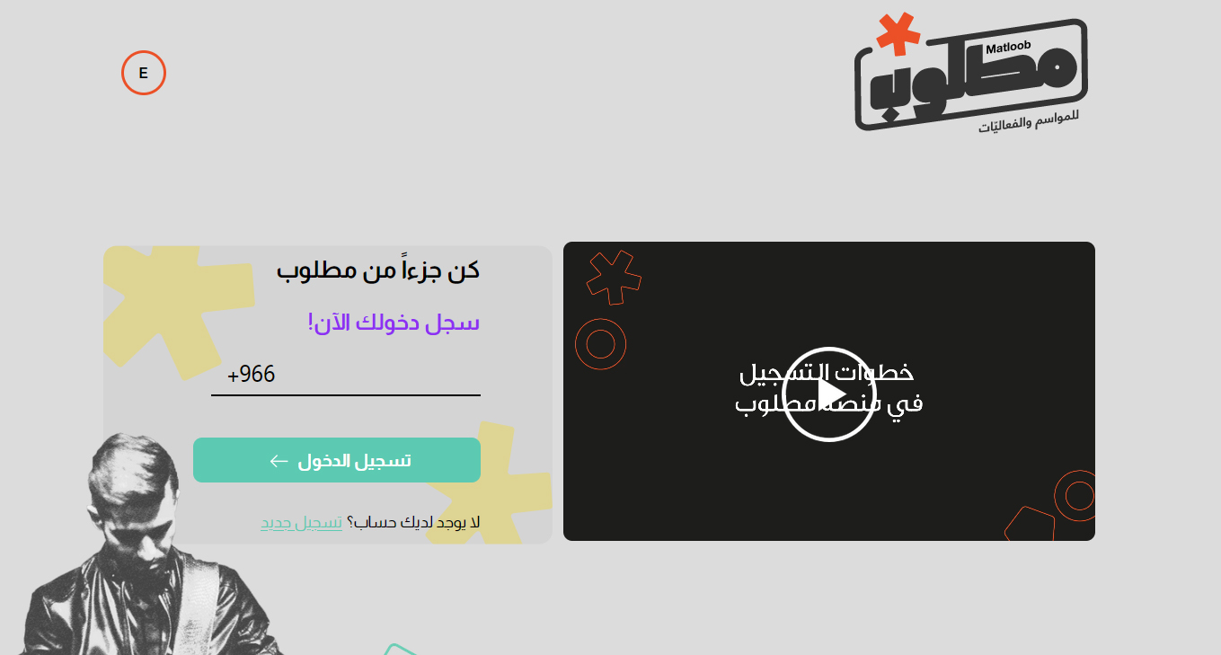 رابط التسجيل في منصة مطلوب للاشتراك بمواسم وفعاليات السعودية