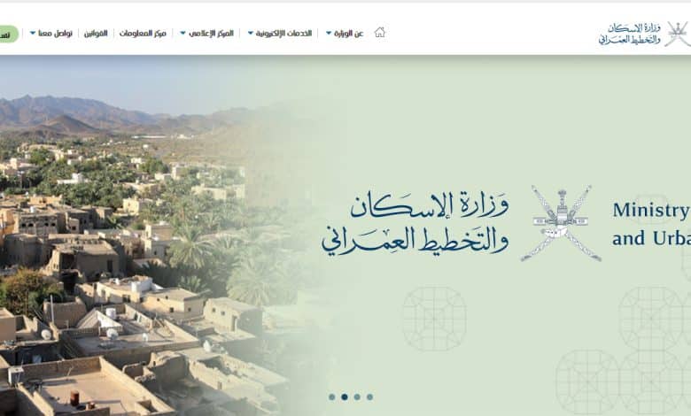 رابط منصة أملاك وزارة الإسكان سلطنة عمان housing.gov.om خدمات عقارية