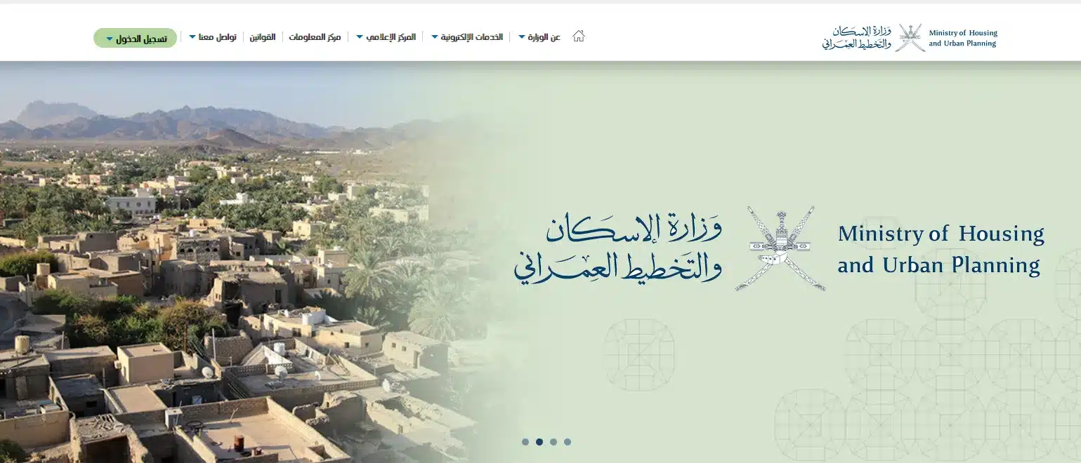 منصة املاك وزارة الاسكان والتخطيط العمراني سلطنة عمان