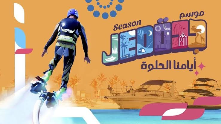 رابط وخطوات حجز تذاكر Jeddah Waves موسم جدة إلكترونيًا 2022