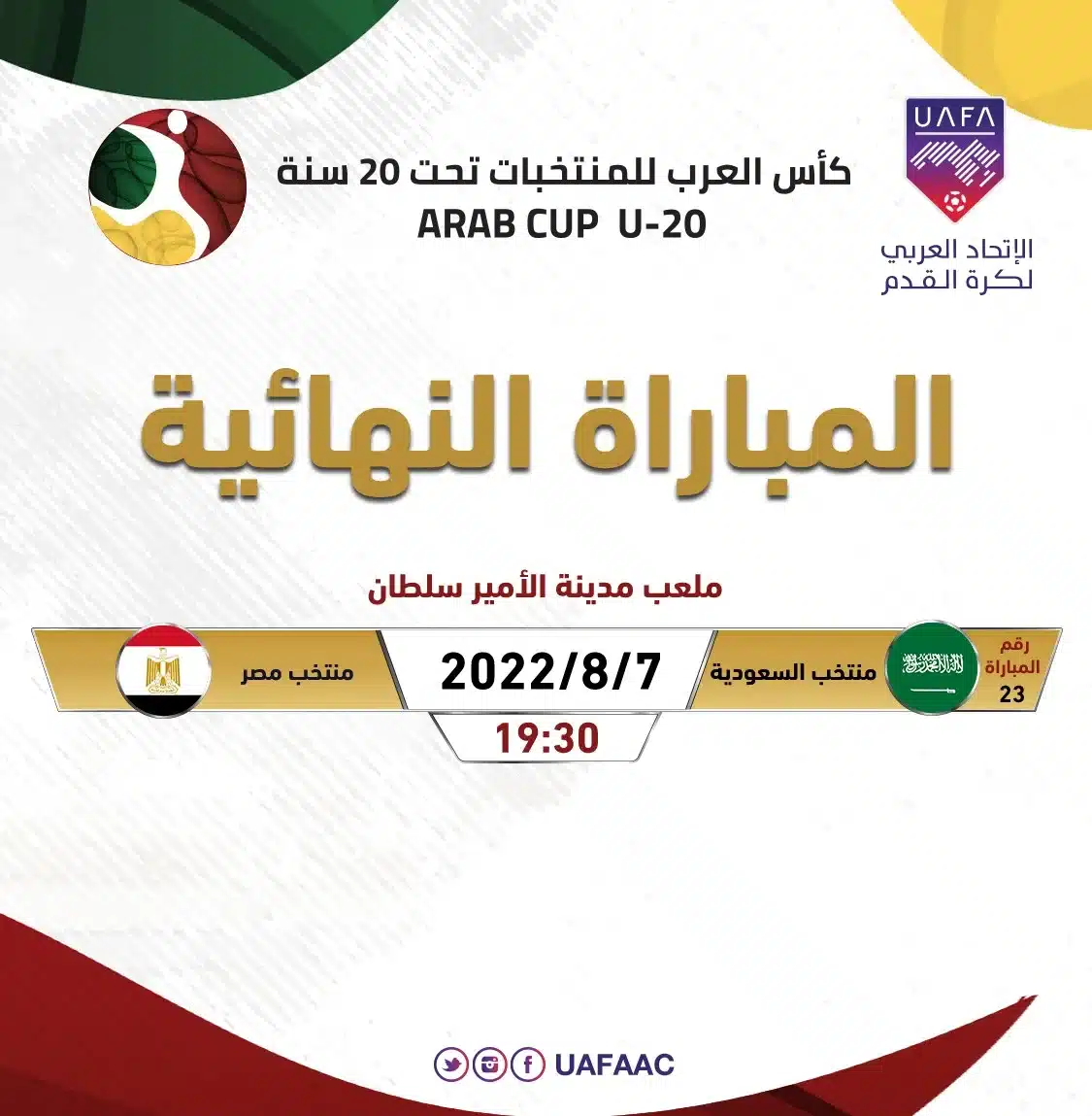 رابط حجز تذاكر مباراة السعودية ومصر نهائي كأس العرب للشباب 2022 عبر تكت مكس
