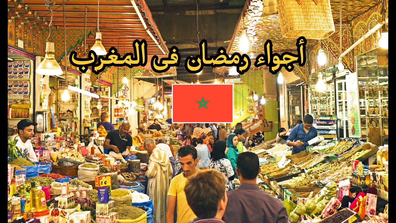 موعد شهر رمضان في المغرب٢٠٢٣