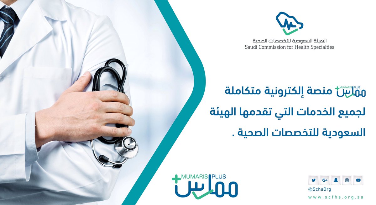 طريقة تجديد بطاقة الهيئة السعودية للتخصصات الصحية 2022