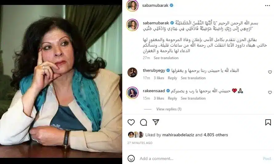 سبب وفاة الفنانة الأردنية هيفاء الأغا 