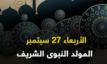 اعمال ليلة المولد النبوي الشريف 2023 عند السنة