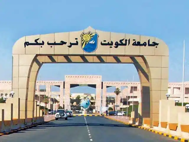 التقويم الدراسي جامعة الكويت 2023 / 2024 الفصل الصيفي