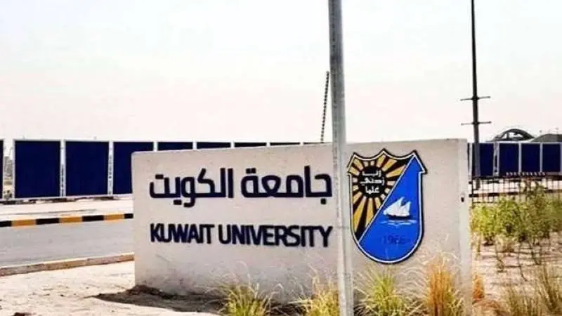 طريقة التسجيل في كلية الدراسات العليا جامعة الكويت ٢٠٢٤ – ١٤٤٥