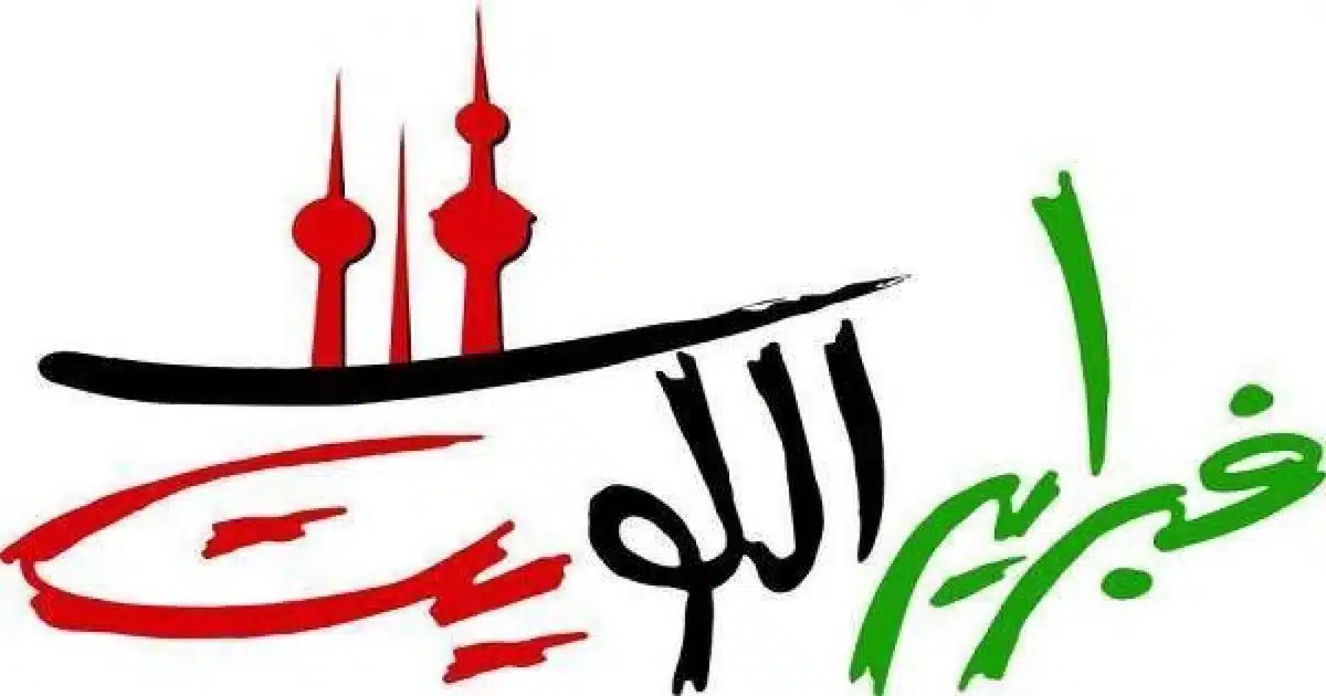 حجدول فعاليات حفلات هلا فبراير 2024 في الكويت 