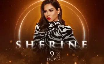 موقع رابط حجز تذاكر حفل شيرين عبد الوهاب في مهرجان ليلة عمر 2023 thearenakuwait.com