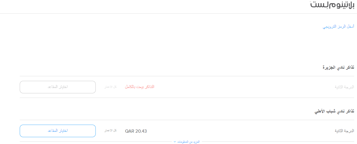 كم سعر تذكرة مباراة الجزيرة وشباب الأهلي في دوري أدنوك 2024