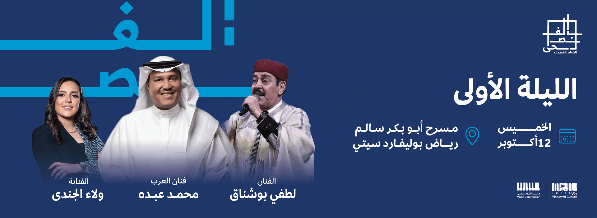 رابط حجز شراء تذاكر مهرجان الغناء بالفصحى في الرياض 2023
