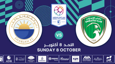 رابط و طريقة شراء حجز تذاكر مباراة الشارقة والإمارات في دوري الدوري الإماراتي للمحترفين 2023 / 2024