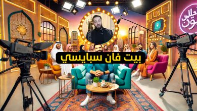 برنامج بيت فان سبايسي لايف