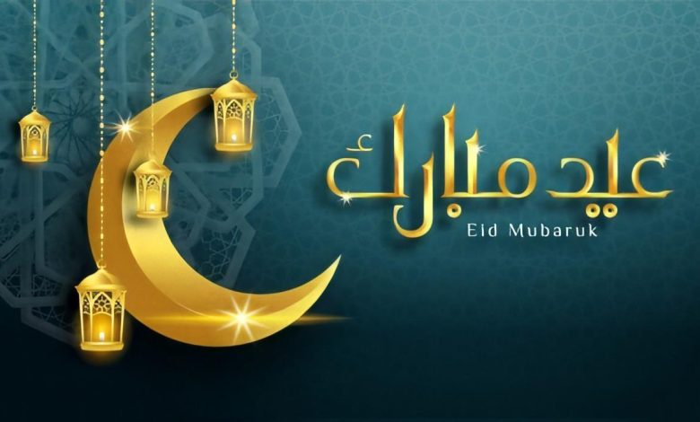 تهنئة عيد الفطر 2025
