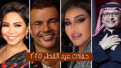 حفلات عيد الفطر 2025