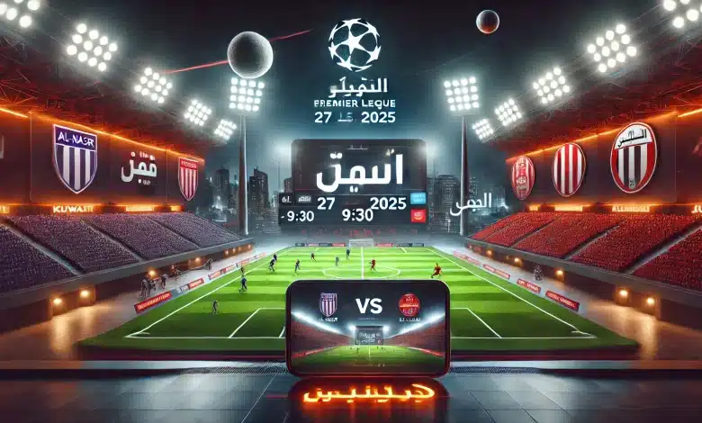 الساعة كم موعد مباراة النصر والفحيحيل