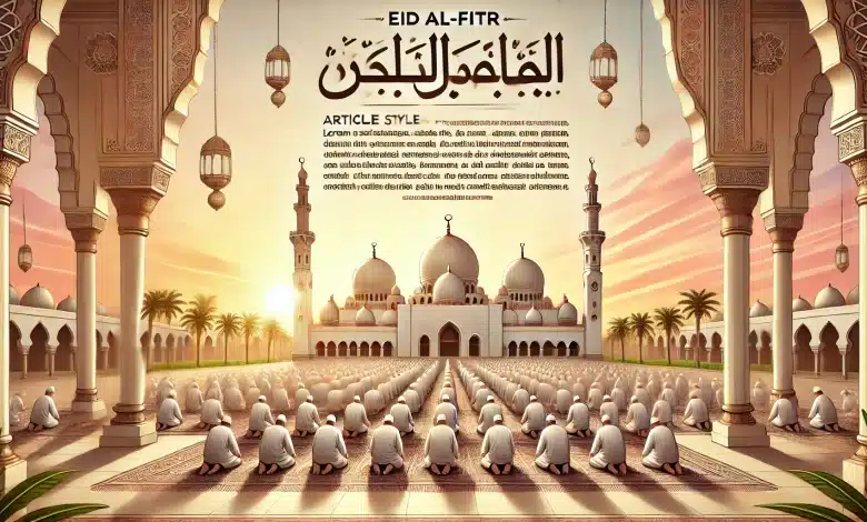 الساعة كم توقيت موعد صلاة عيد الفطر في الطائف 1446/ 2025