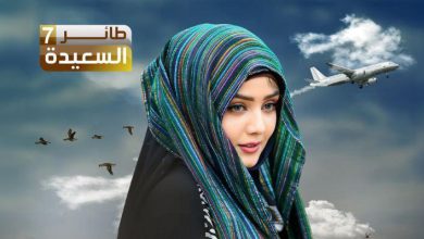 مسابقة طائر السعيدة 2025