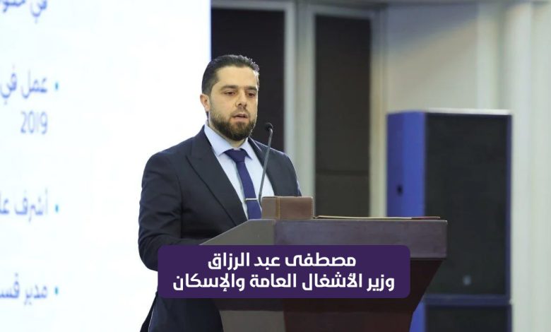 مصطفى عبد الرزاق وزير الأشغال العامة والإسكان