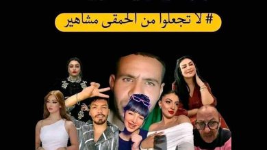 اعتقال مشاهير تيك توك الجزائر