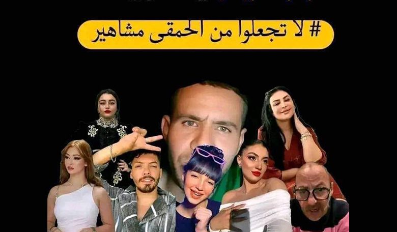 اعتقال مشاهير تيك توك الجزائر