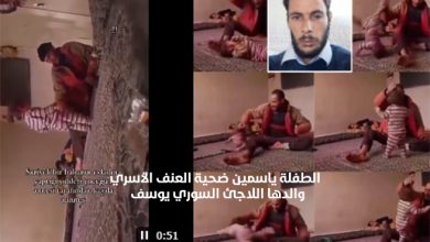 فيديو الطفلة ياسمين ضحية العنف الأسري