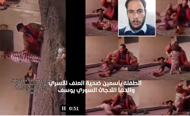 فيديو الطفلة ياسمين ضحية العنف الأسري
