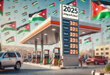 انخفاض أسعار المحروقات في الأردن لشهر نيسان 2025