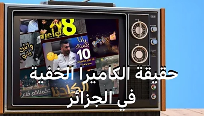 برنامج كاميرا كاشي 2025 الكاميرا الخفية