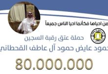 حمود بن عايض القحطاني
