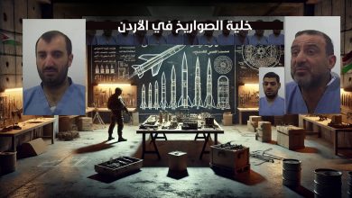 خلية الصواريخ في الأردن - خلية التخريب 2025