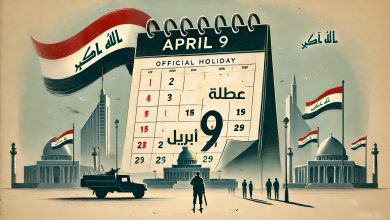 عطلة الأربعاء المقبل 9 أبريل 2025 بالمحافظات العراقية