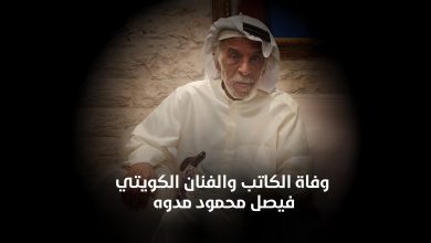 الفنان الكويتي فيصل مدوه