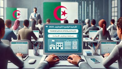 منصة التسجيل الرقمية لتوظيف الأساتذة في الجزائر 2025