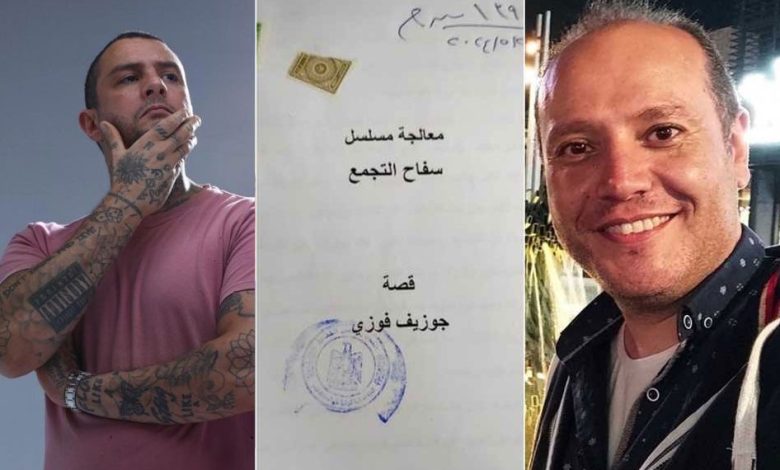 مسلسل سفاح التجمع