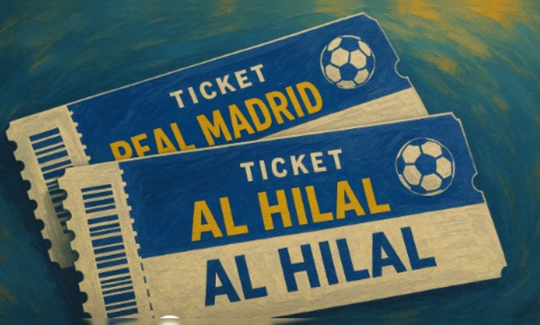 شراء حجز تذاكر مباراة الهلال ضد ريال مدريد